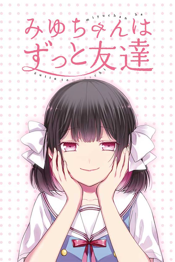 Miyu-chan wa Zutto Tomodachi Miyu-chan wa Zutto Tomodachi