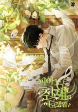 The Life of a Piano Genius The Life of a Piano Genius