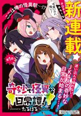 Strange and Mysterious Daily Tales! Strange and Mysterious Daily Tales!