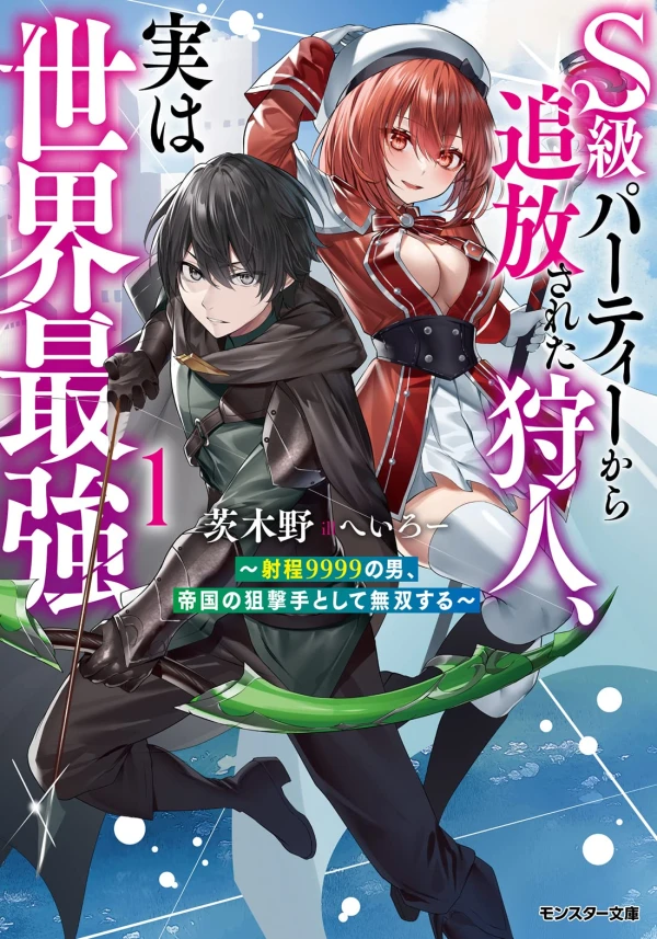 S-kyuu Party Kara Tsuihou Sareta Karyuudo, Jitsu wa Sekai Saikyou S-kyuu Party Kara Tsuihou Sareta Karyuudo, Jitsu wa Sekai Saikyou