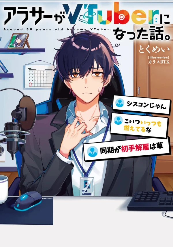 Arasaa ga VTuber ni Natta Hanashi Arasaa ga VTuber ni Natta Hanashi