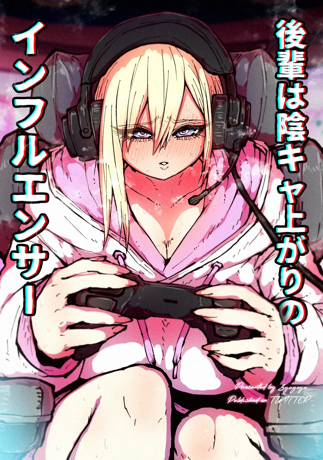 Kouhai wa Inkya Agari no Infuruensaa Kouhai wa Inkya Agari no Infuruensaa