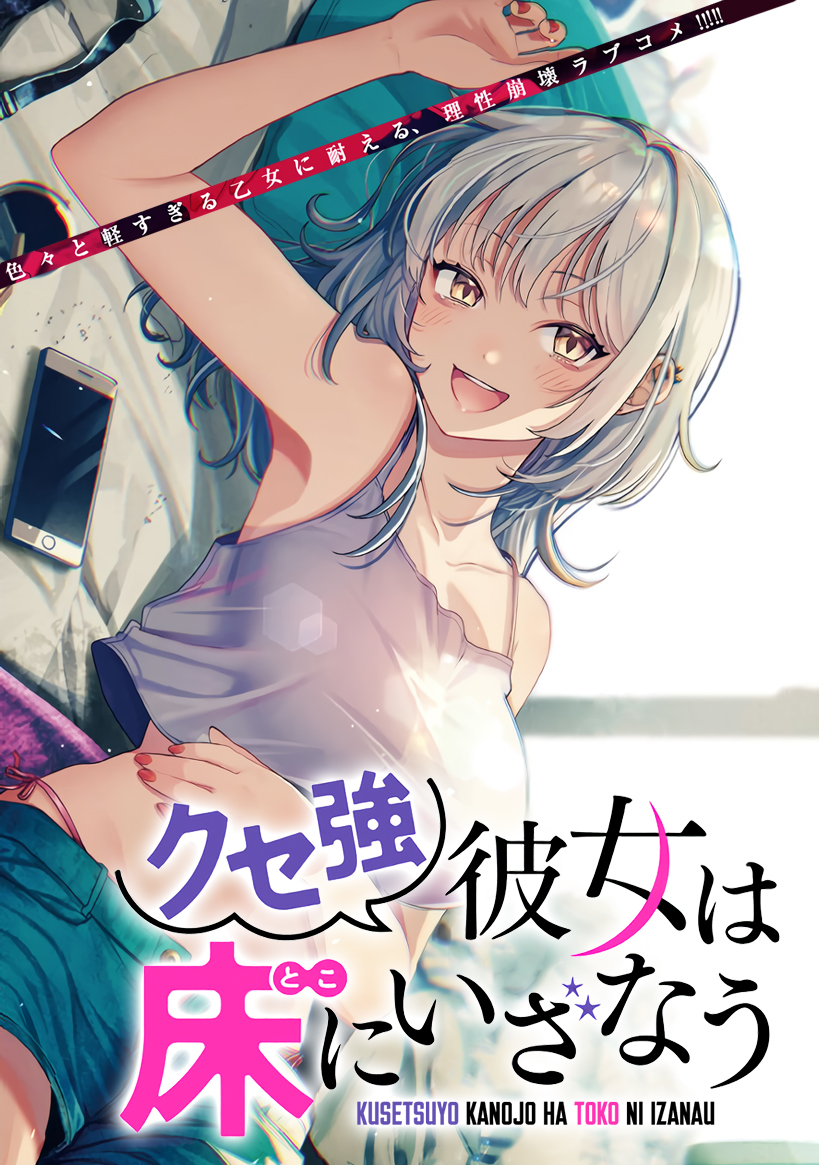 A Quirky Girl Is Inviting Me to Bed A Quirky Girl Is Inviting Me to Bed