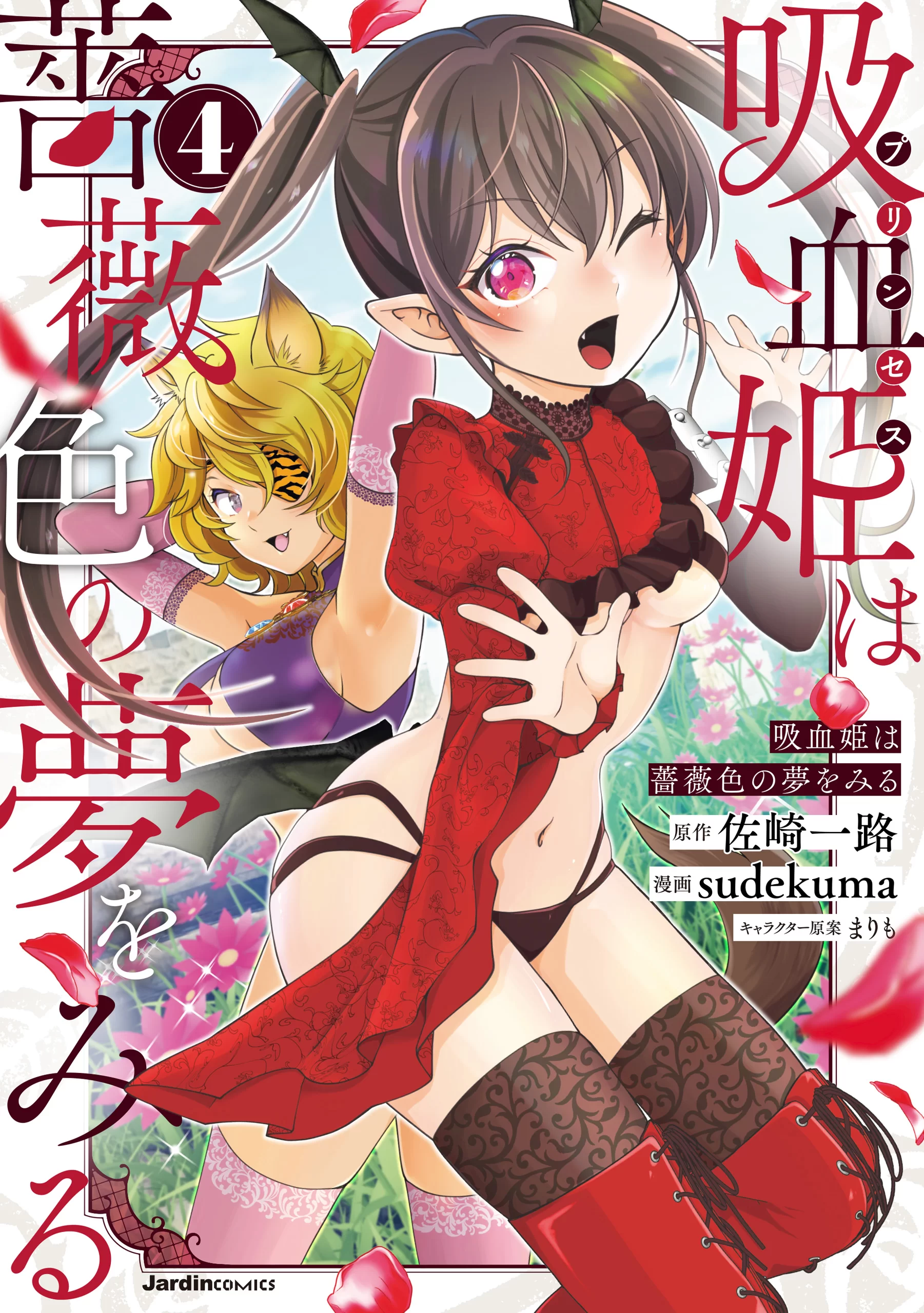 Kyuuketsu Hime wa Barairo no Yume o Miru Kyuuketsu Hime wa Barairo no Yume o Miru