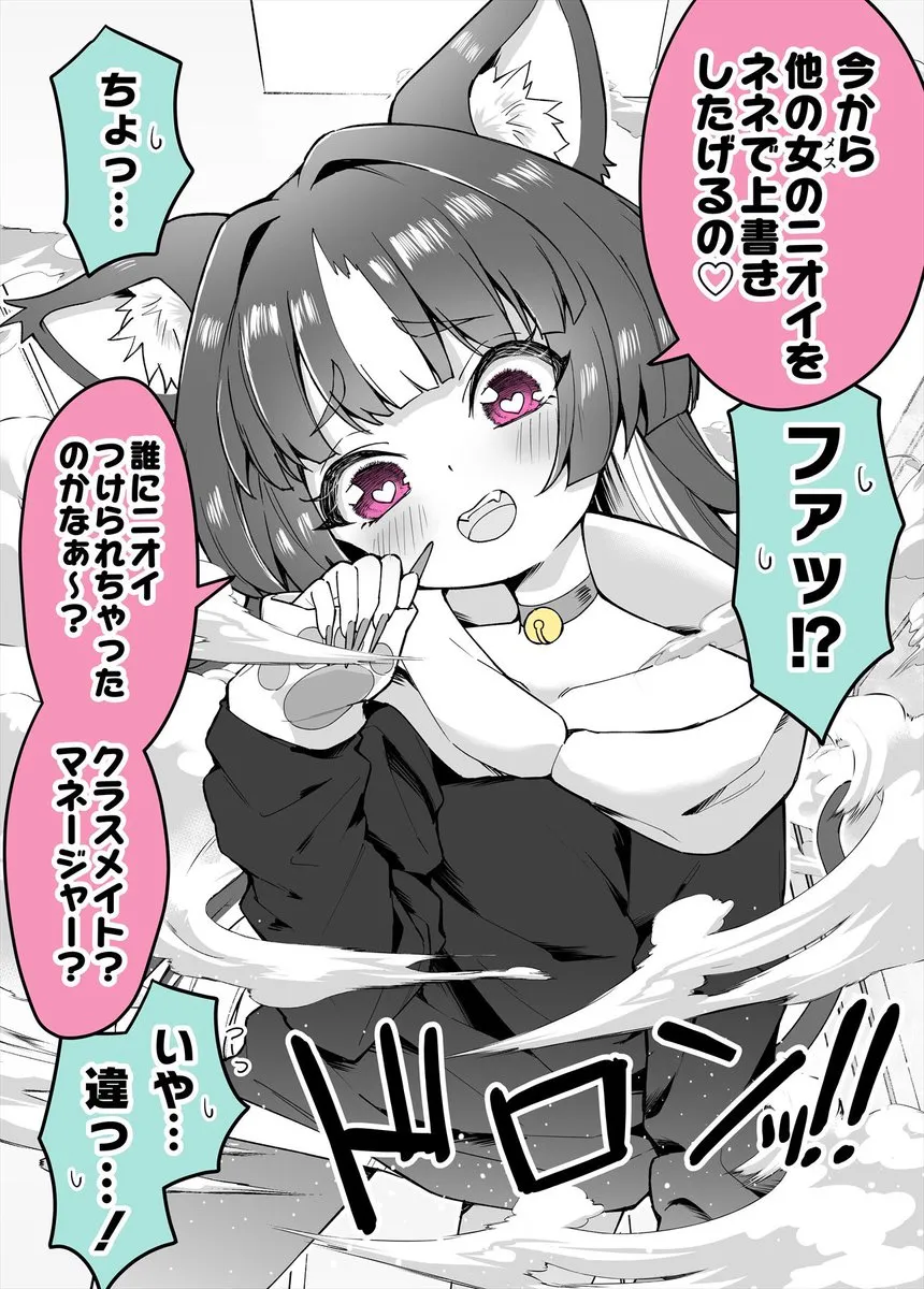 Ai ga Omosugiru Uchi no Yandere Kaineko Ai ga Omosugiru Uchi no Yandere Kaineko