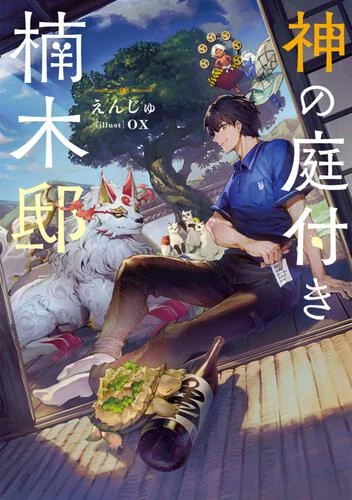 Kami no Niwatsuki Kusunoki-tei Kami no Niwatsuki Kusunoki-tei