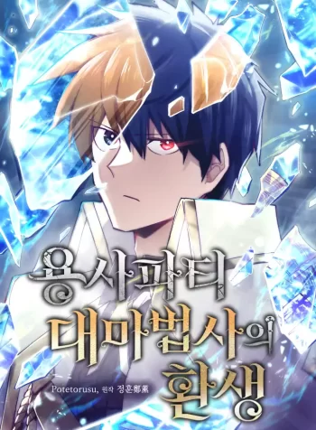 The Rebirth of the Hero’s Party’sَ Archmageِ The Rebirth of the Hero’s Party’sَ Archmageِ