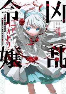 Kyouran Reijou Nia Liston – Byoujaku Reijou ni Tensei shita Kamigoroshi no Bujin no Karei Naru Musouroku Kyouran Reijou Nia Liston – Byoujaku Reijou ni Tensei shita Kamigoroshi no Bujin no Karei Naru Musouroku