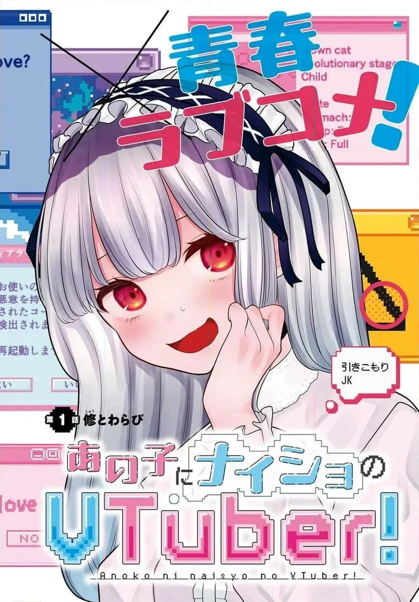 Ano ko ni naisho no VTUBER ! Ano ko ni naisho no VTUBER !