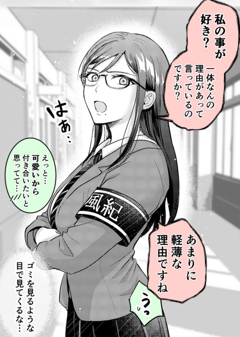 I Tried Confessing My Love to A Serious Girl I Tried Confessing My Love to A Serious Girl