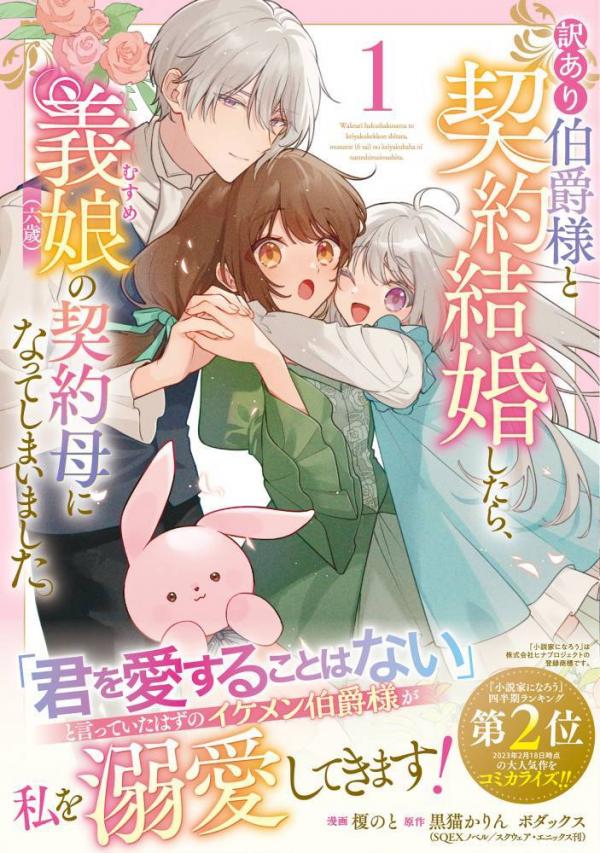 Wakeari Hakushaku-sama to Keiyaku Kekkon Shitara Wakeari Hakushaku-sama to Keiyaku Kekkon Shitara