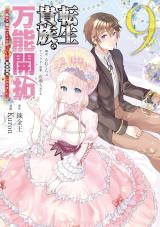 Tensei Kizoku no Bannou Kaitaku Kara ~”Kakudai & Shukushou” Sukiru o Tsukatte Itara Saikyou Ryouchi ni Narimashita~ Tensei Kizoku no Bannou Kaitaku Kara ~”Kakudai & Shukushou” Sukiru o Tsukatte Itara Saikyou Ryouchi ni Narimashita~