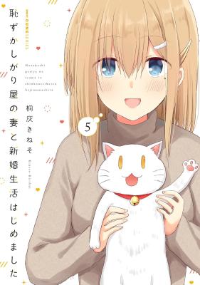 Hazukashigariya no Tsuma to Shinkon Seikatsu Hajimemashita Hazukashigariya no Tsuma to Shinkon Seikatsu Hajimemashita