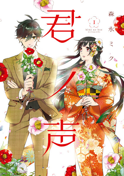 Kimi no Koe Kimi no Koe
