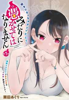 Midari ni Tsukasete wa Narimasen Midari ni Tsukasete wa Narimasen