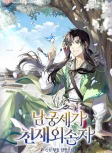The Genius Grandson of Namgung Clan The Genius Grandson of Namgung Clan