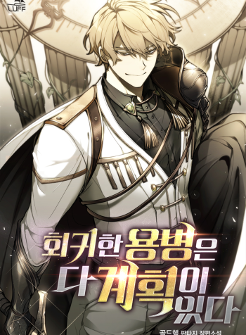 The Regressed Mercenary’s Machinations The Regressed Mercenary’s Machinations