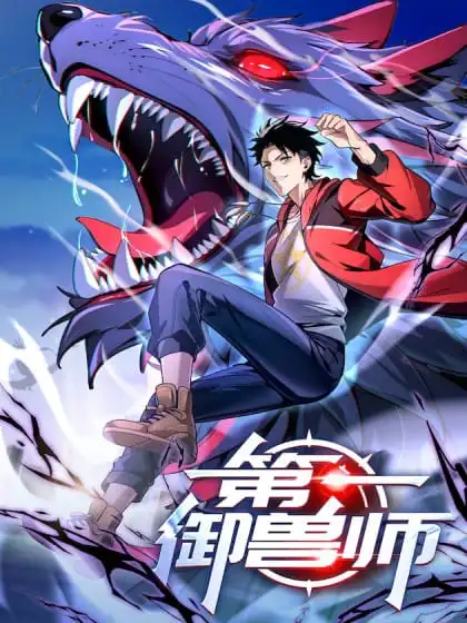 The Primal Beast Master (Number 1 Monster Trainer) The Primal Beast Master (Number 1 Monster Trainer)
