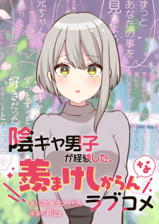 Inkya Danshi ga Keiken Shita, Urayamakeshikaranna Love Comedy Inkya Danshi ga Keiken Shita, Urayamakeshikaranna Love Comedy