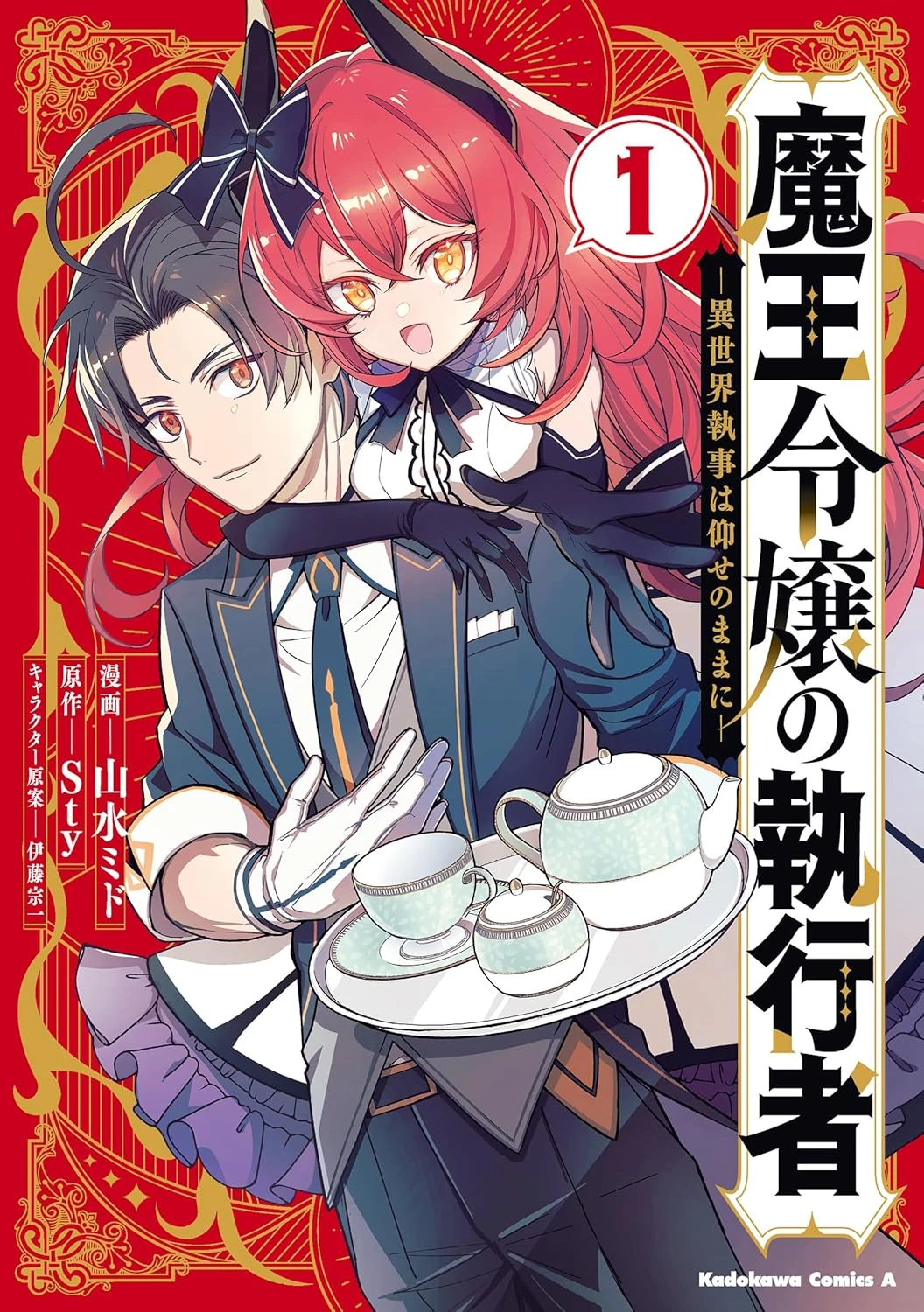 Maou Reijou no Shikkousha Maou Reijou no Shikkousha
