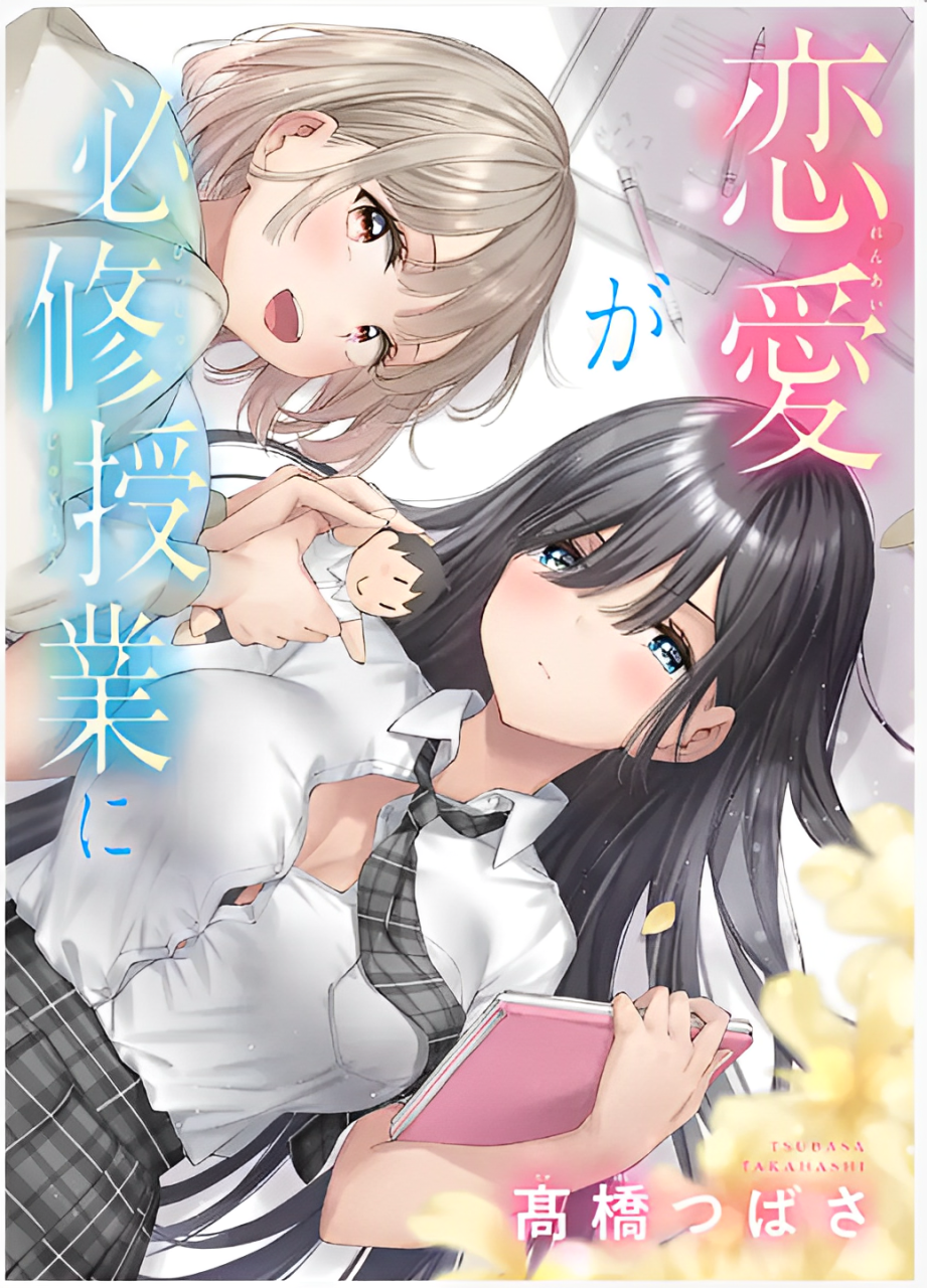 Renai no Jugyou Renai no Jugyou