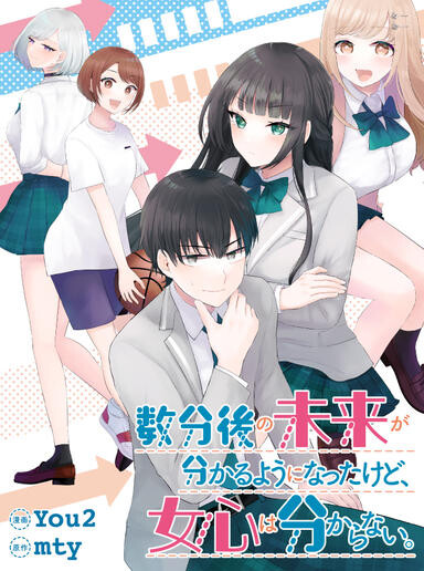 Suufungo no Mirai ga Wakaru You ni Natta Kedo, Onnagokoro wa Wakaranai Suufungo no Mirai ga Wakaru You ni Natta Kedo, Onnagokoro wa Wakaranai
