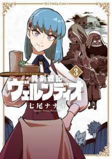 Iken Senki Verndio (Iken Senki Volundio) Iken Senki Verndio (Iken Senki Volundio)