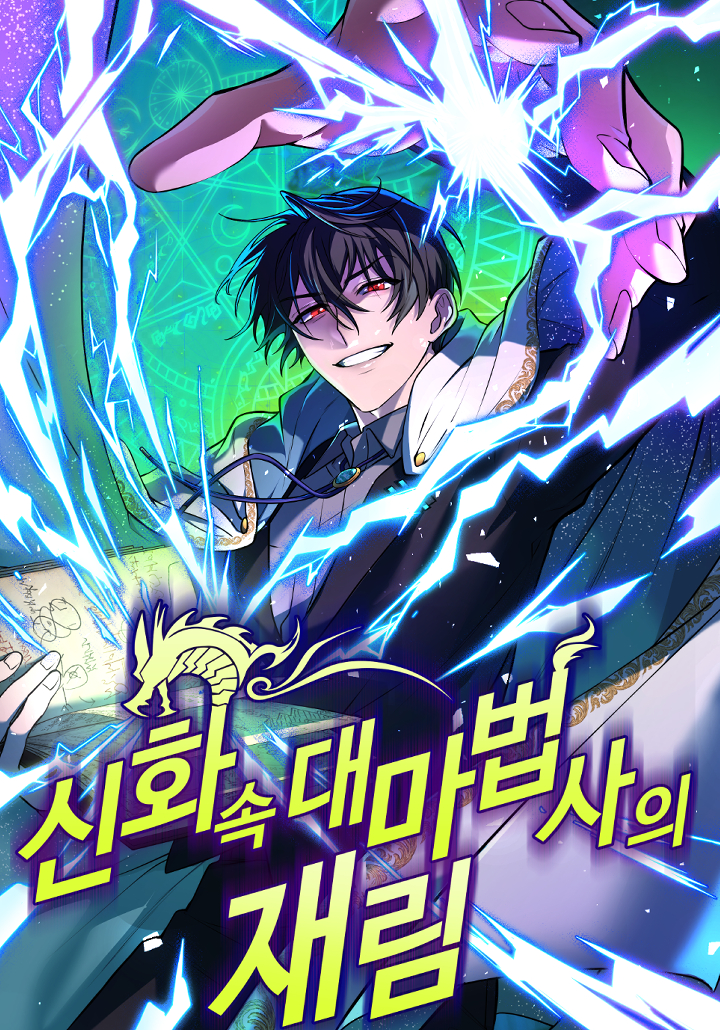 The Return of the Mythical Archmage The Return of the Mythical Archmage