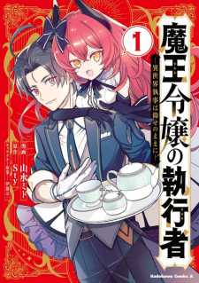 Maou Reijou no Shikousha Maou Reijou no Shikousha