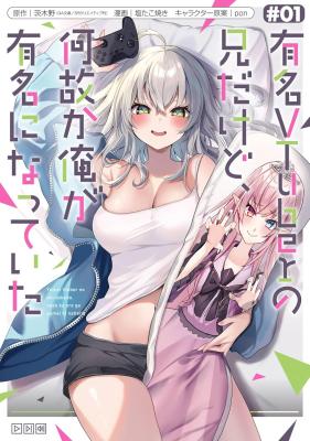 Yuumei VTuber no Ani Dakedo, Nazeka Ore ga Yuumei ni Natteita Yuumei VTuber no Ani Dakedo, Nazeka Ore ga Yuumei ni Natteita