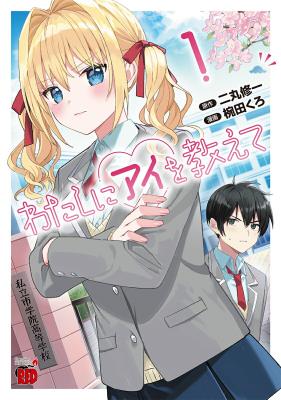 Watashi ni Ai wo Oshiete Watashi ni Ai wo Oshiete