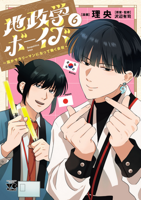 Chiseigaku Boys ~Koku ga Salaryman ni natte Hataraku Kaisha~ Chiseigaku Boys ~Koku ga Salaryman ni natte Hataraku Kaisha~