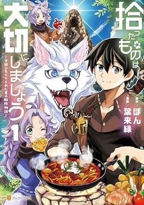 Hirotta Mono Ha Taisetsu Ni Shimasho Kookami Ni Kinirareta Otoko No Teni Monogatari Hirotta Mono Ha Taisetsu Ni Shimasho Kookami Ni Kinirareta Otoko No Teni Monogatari