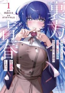 Urakata de Support Shiteta Geinou Ikka wo Tsuihousareta Boku wa, Futsuu no Seishun wo Ouka Shitai