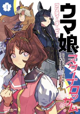 Uma Musume Pretty Derby: Star Blossom Uma Musume Pretty Derby: Star Blossom