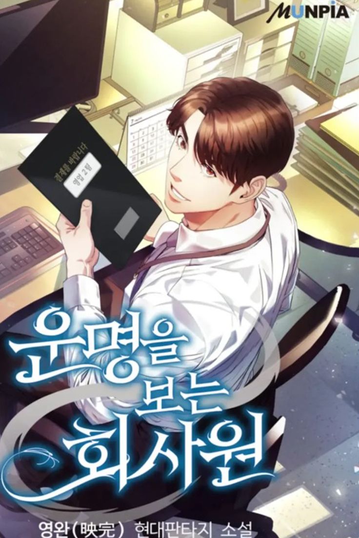 Office Worker Who Sees Fate Office Worker Who Sees Fate