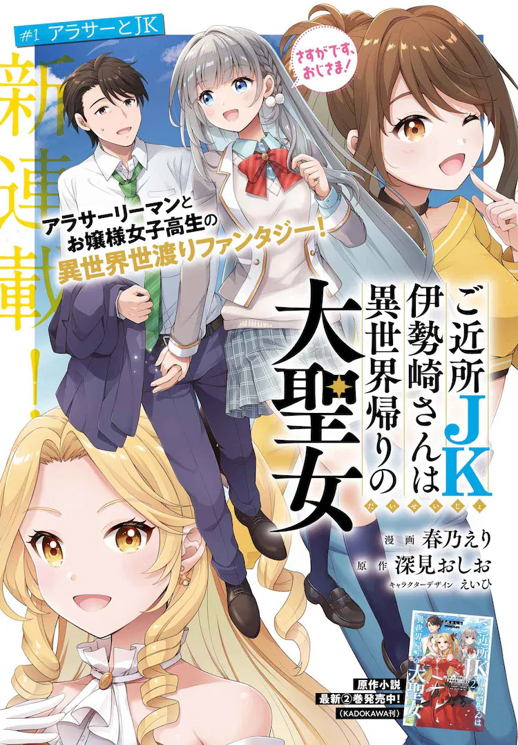 Gokinjo JK Isezaki-san wa Isekaigaeri no Daiseijo Gokinjo JK Isezaki-san wa Isekaigaeri no Daiseijo
