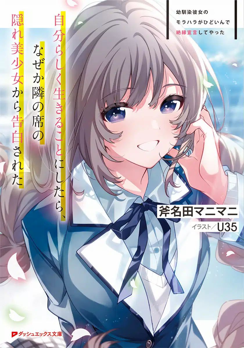 Osananajimi Kanojo no Morahara ga Hidoin de Zetsuen Sengen shite Yatta Osananajimi Kanojo no Morahara ga Hidoin de Zetsuen Sengen shite Yatta