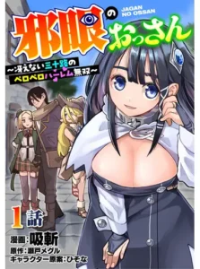 Jagan no Ossan ~Saenai Misoji no Peropero Harem Musou~