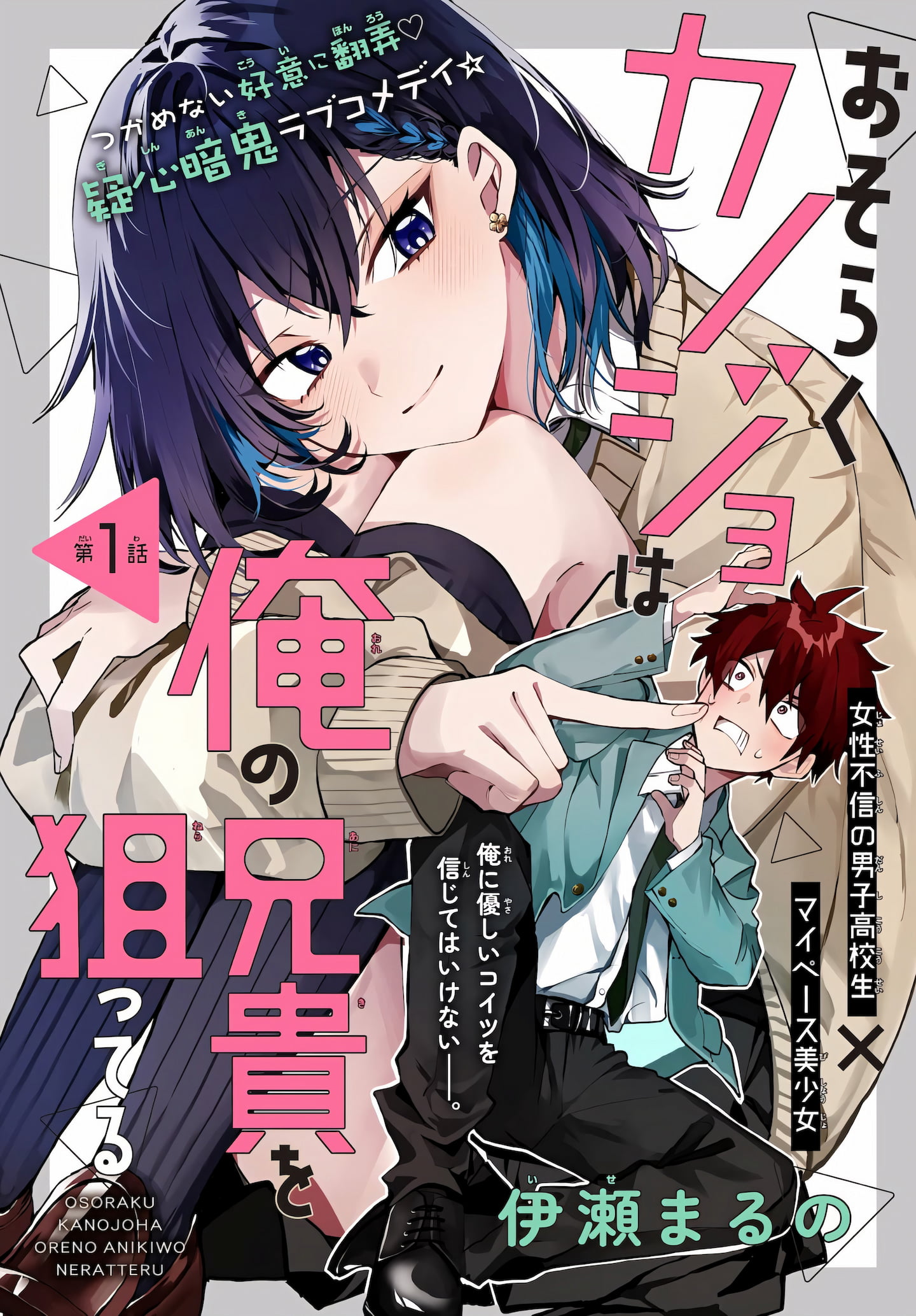 Osoraku Kanojo wa Ore no Aniki wo Neratteru Osoraku Kanojo wa Ore no Aniki wo Neratteru