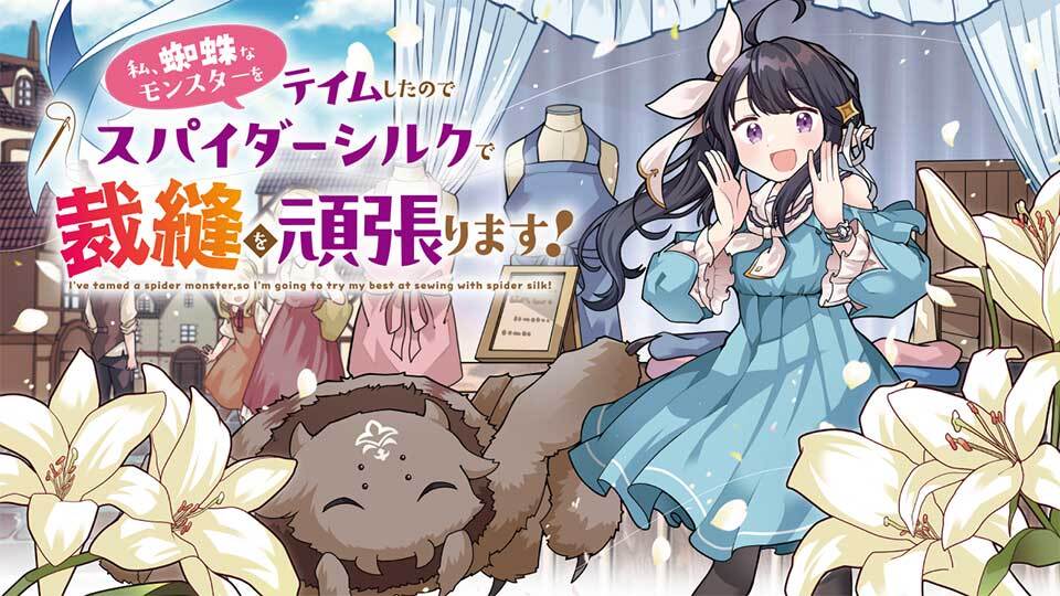 Watashi Kumo na Monster wo Tame Shitanode Watashi Kumo na Monster wo Tame Shitanode