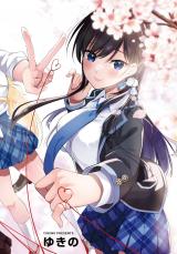 Konsei wa Goen ga Arimasu you ni!