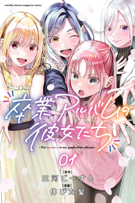 Sotsugyou Album no Kanojotachi Sotsugyou Album no Kanojotachi