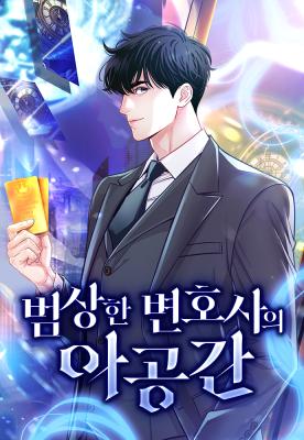 The Ordinary Lawyer’s Subspace The Ordinary Lawyer’s Subspace