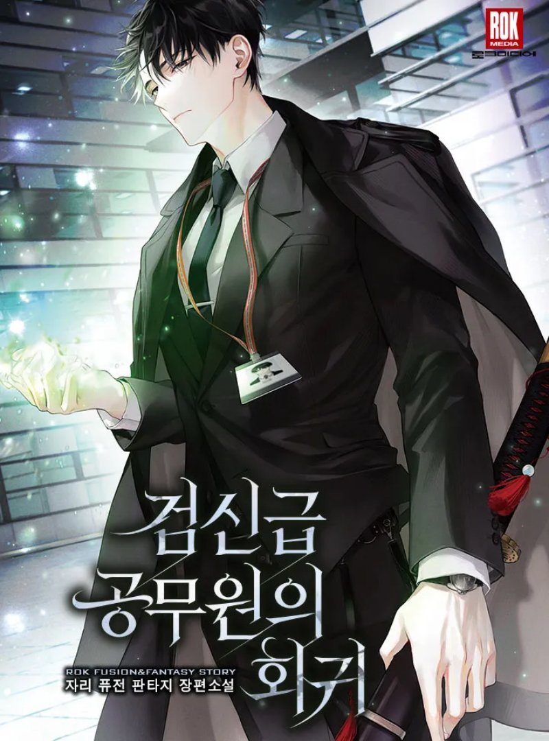Return of the High-Ranking Civil Servant Return of the High-Ranking Civil Servant
