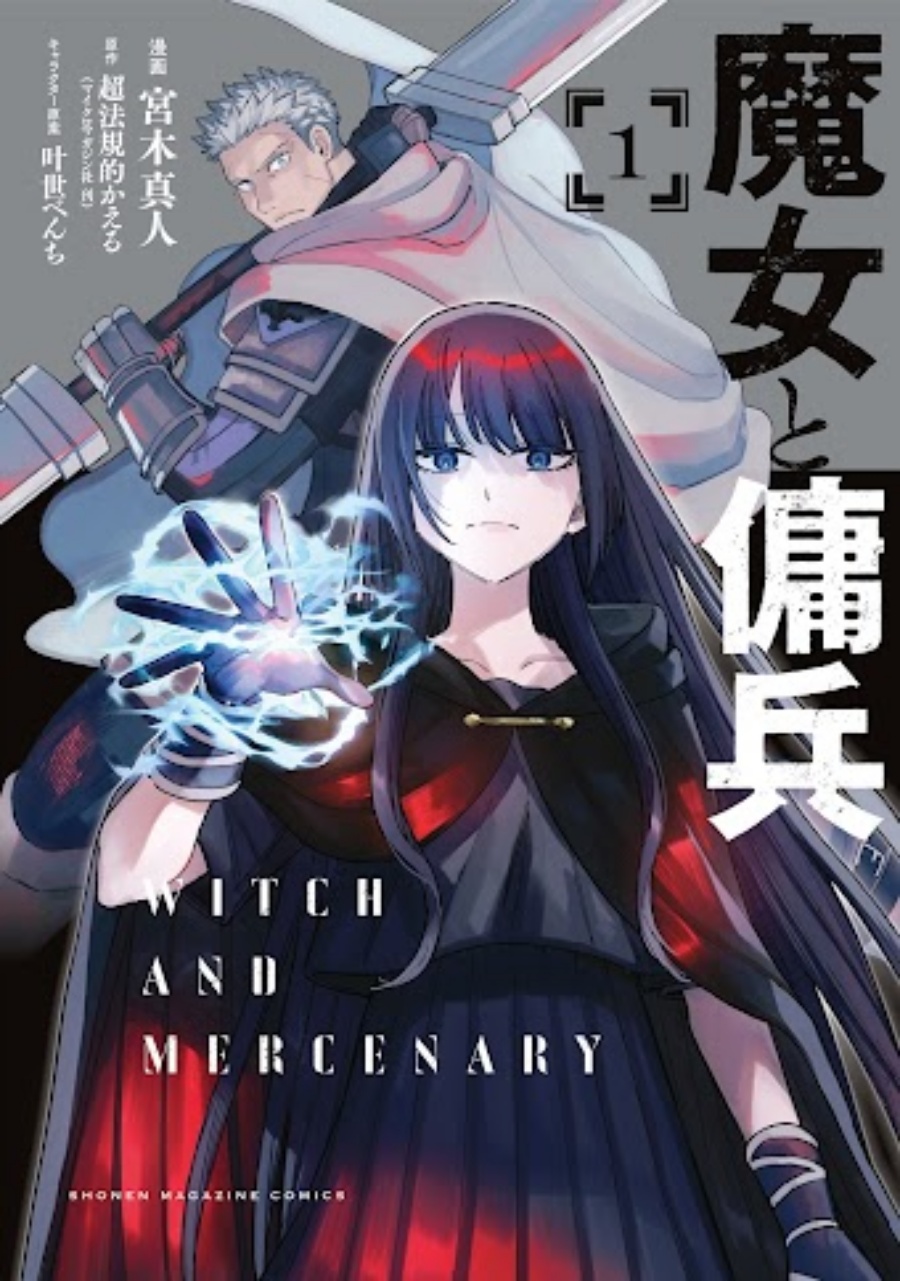 The Witch and the Mercenary The Witch and the Mercenary