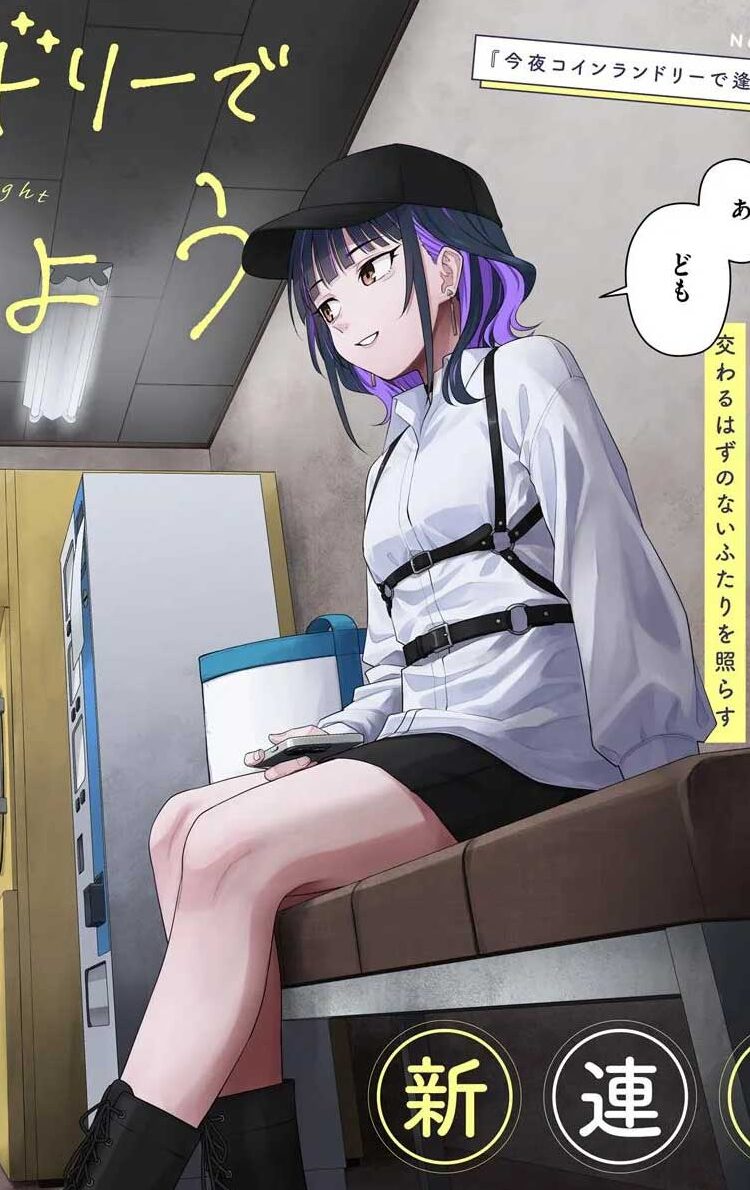 Kon’ya Coin Randorii de Aimashou Kon’ya Coin Randorii de Aimashou