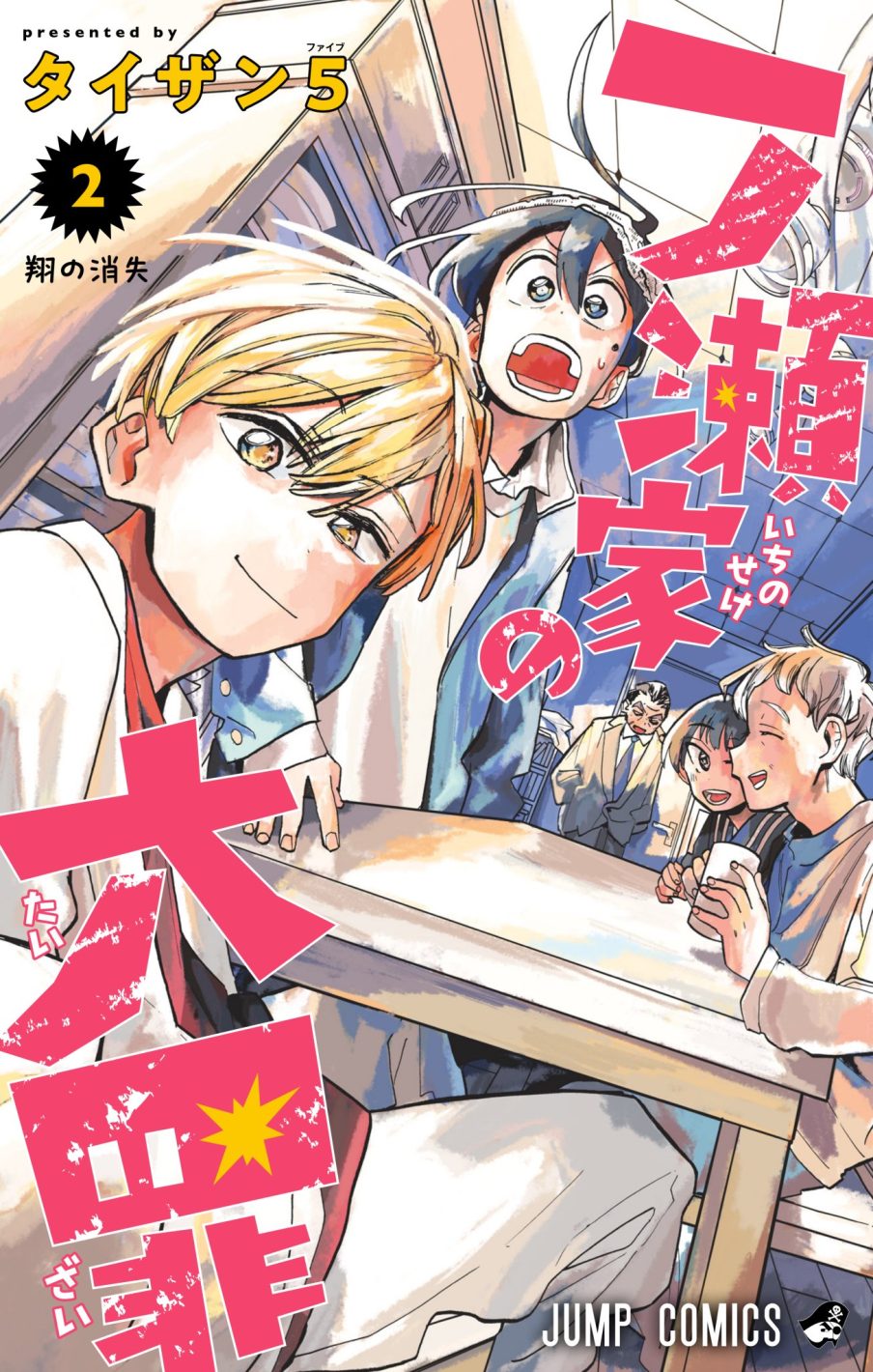 The Ichinose Family’s Deadly Sins The Ichinose Family’s Deadly Sins