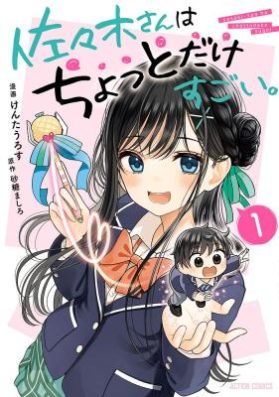 Sasaki-san wa Chotto dake Sugoi Sasaki-san wa Chotto dake Sugoi