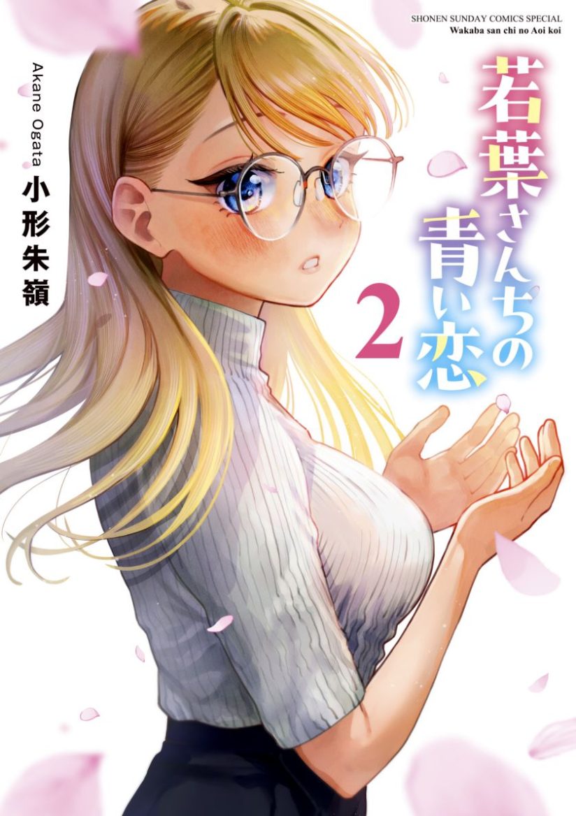Wakaba-sanchi no Aoi Koi Wakaba-sanchi no Aoi Koi